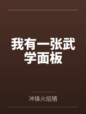 高傲的剑道天才少年变成了我怀中娇羞剑灵美少女