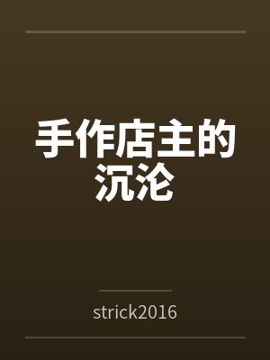 雪之下小说