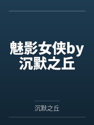 柏凌小说