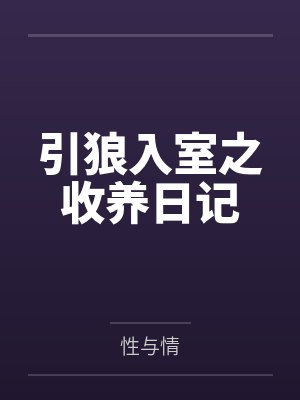 犀利仁师谁是坏人