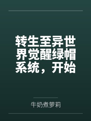 重生之最强神豪