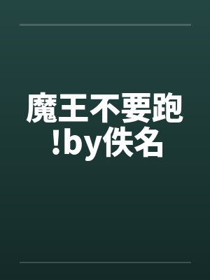 齐迹集团高层人员名单
