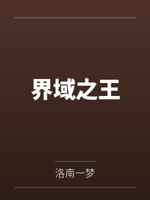 被魅魔缠上的冷淡女爱吃麻辣烫小说