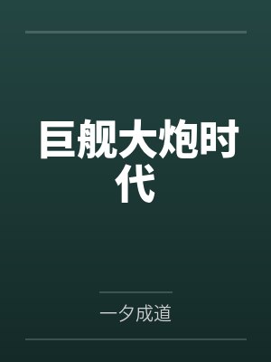 李清李烈